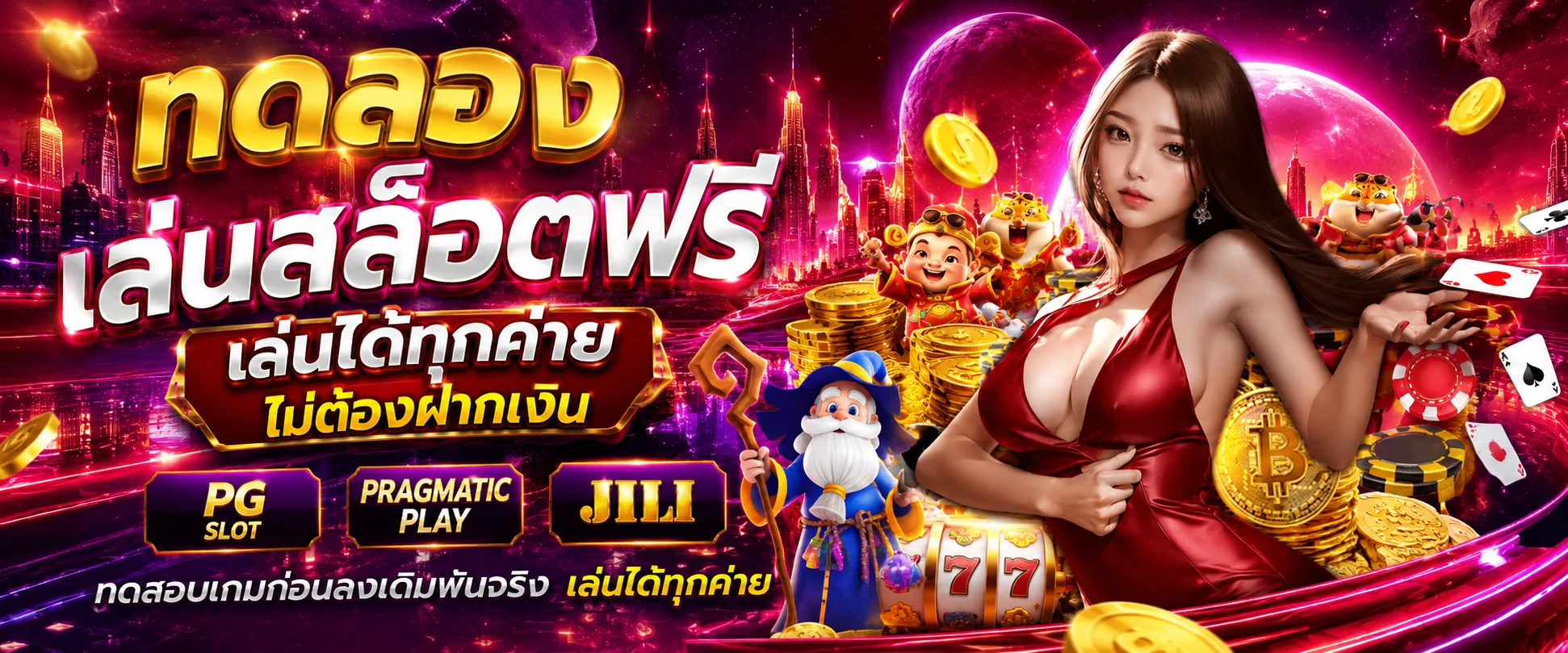 ทดลองเล่นสล็อต DDgame168 ฟรีทุกค่าย ไม่ต้องสมัครสมาชิก